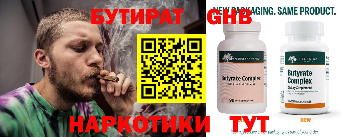 Бутират  Бутират Butirat  Вход с VPN  Красный Сулин 