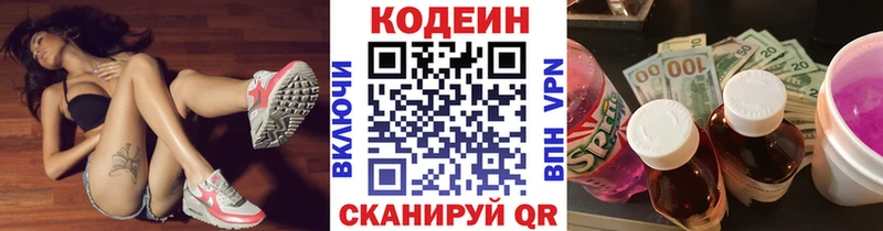 Кодеиновый сироп Lean напиток Lean (лин) Красный Сулин