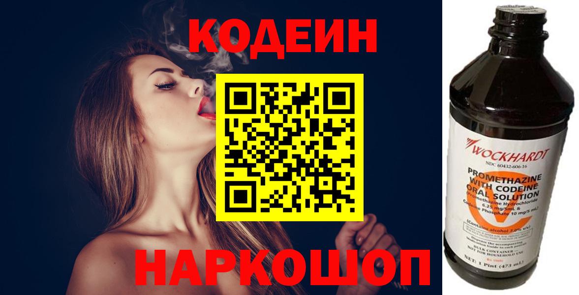 Красный Сулин  Codein напиток Lean (лин)  Вход с VPN 