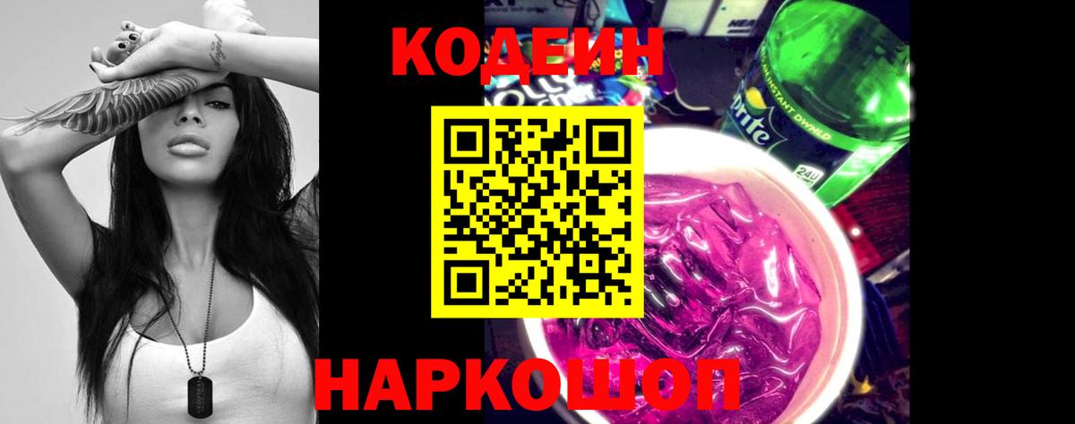 Codein Purple Drank Красный Сулин
