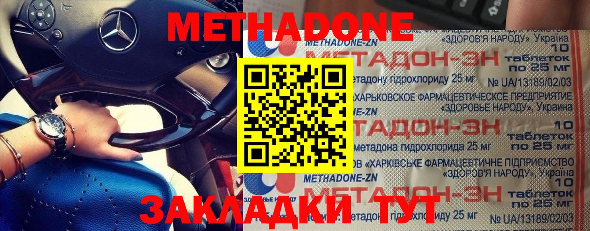 МЕТАДОН methadone Красный Сулин