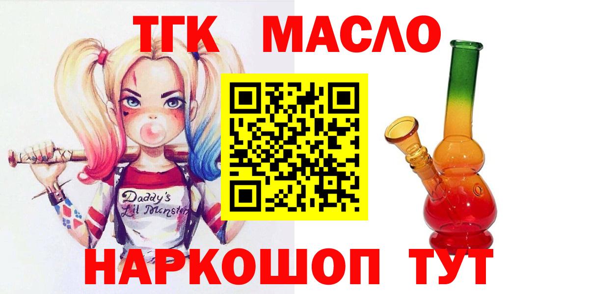 Дистиллят ТГК THC oil  Вход с VPN  как найти закладки  МЕГА вход  ТГК гашишное масло  Красный Сулин 